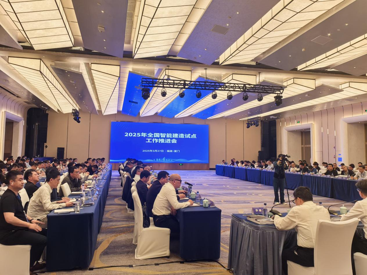 住建部智能建造推进会1