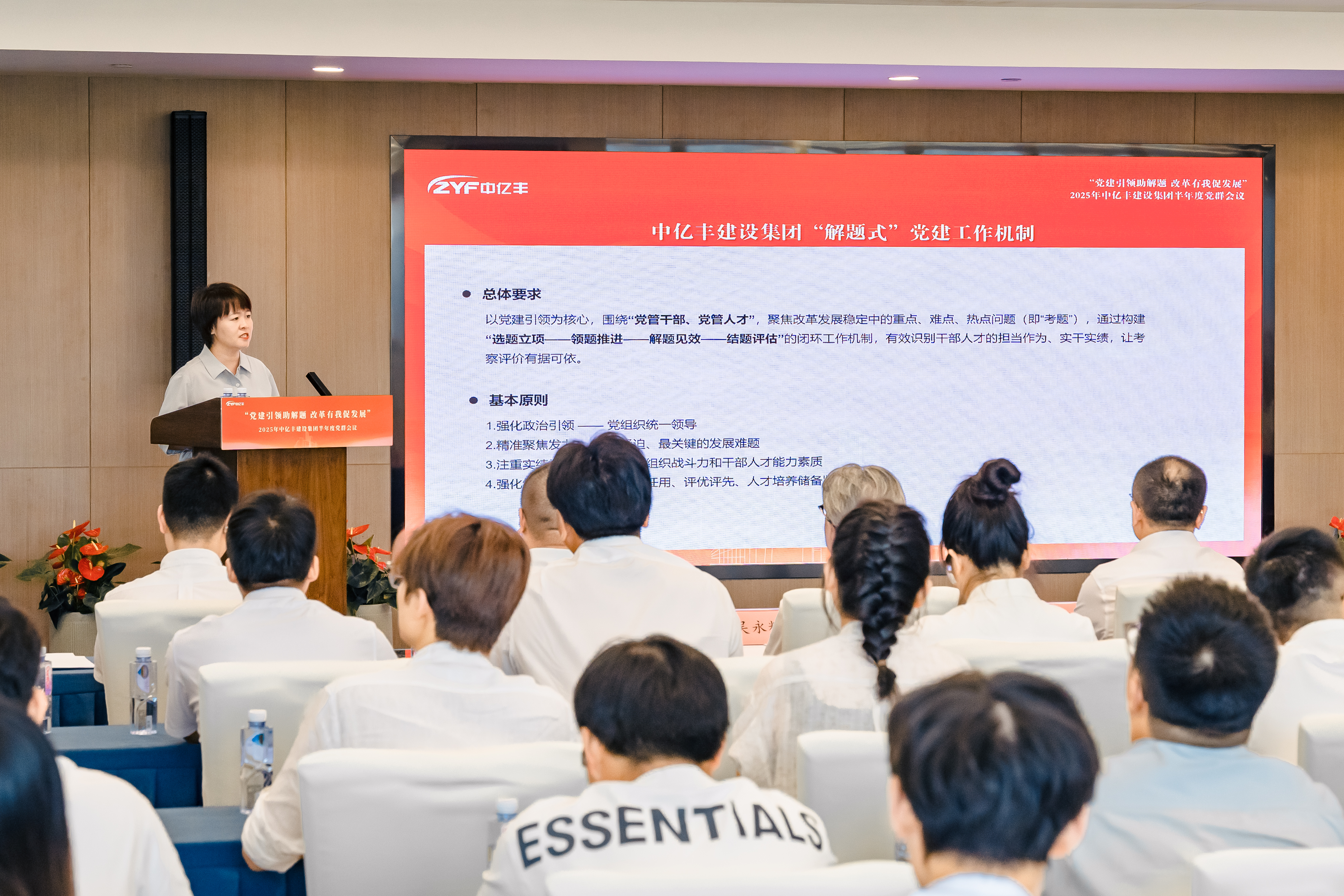 中亿丰建设集团党委书记、副总裁 张婷解读《关于建立“解题式”党建工作机制的实施意见》