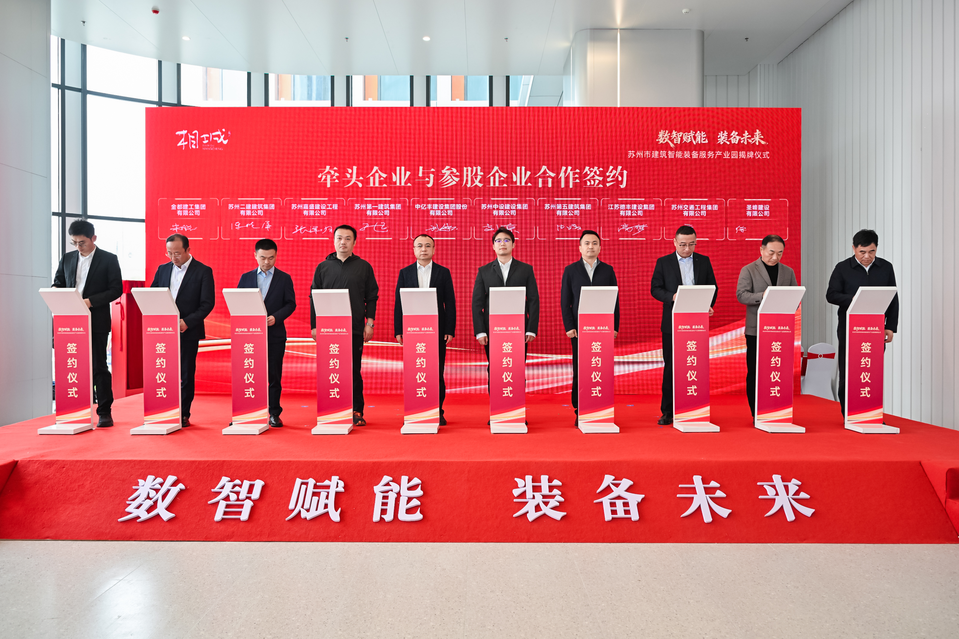 牵头企业与参股企业合作签约