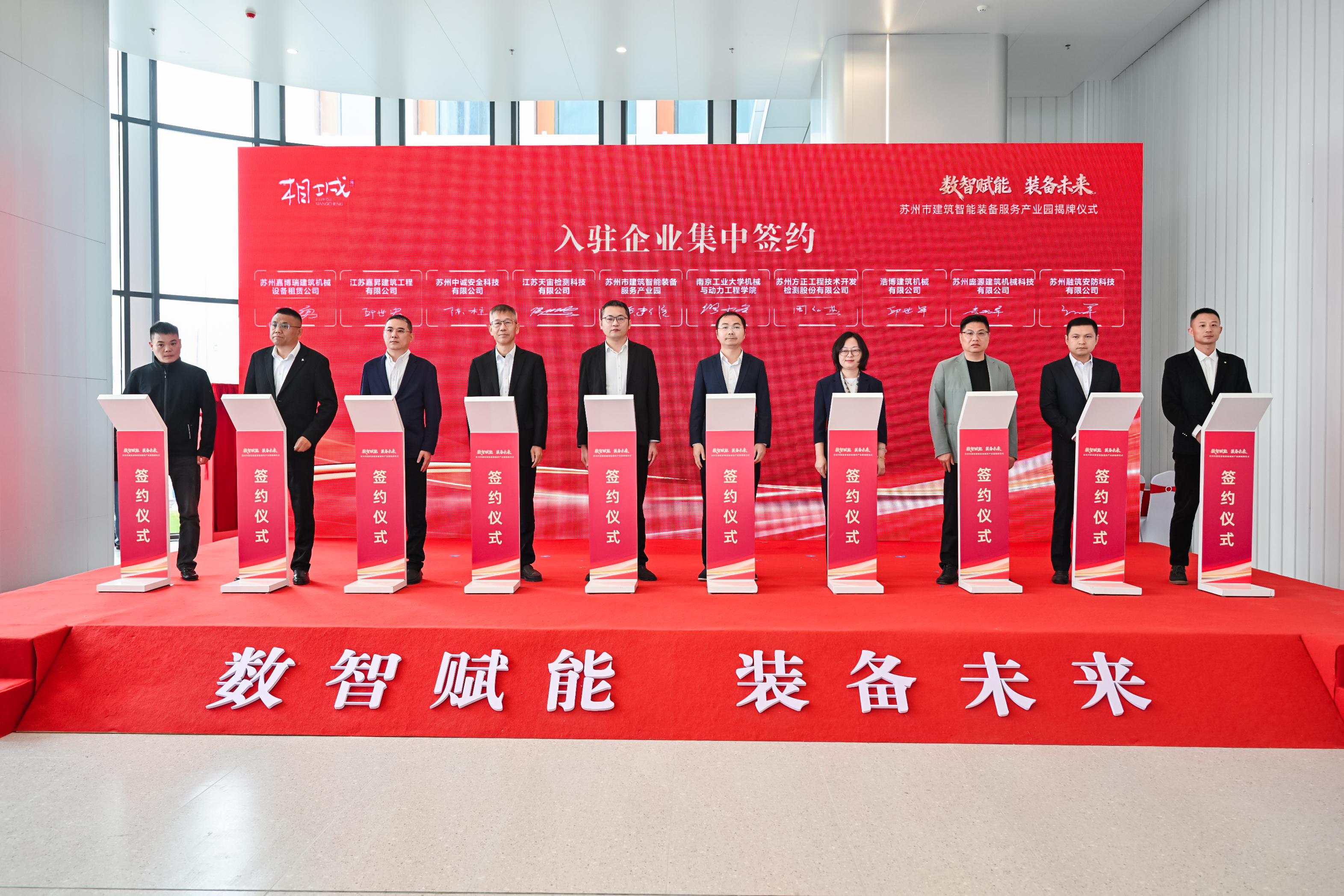 入驻企业集中签约
